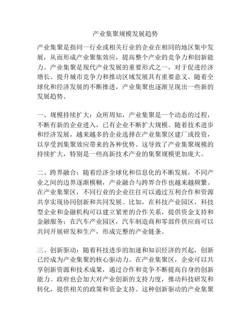 产业集聚规模发展趋势