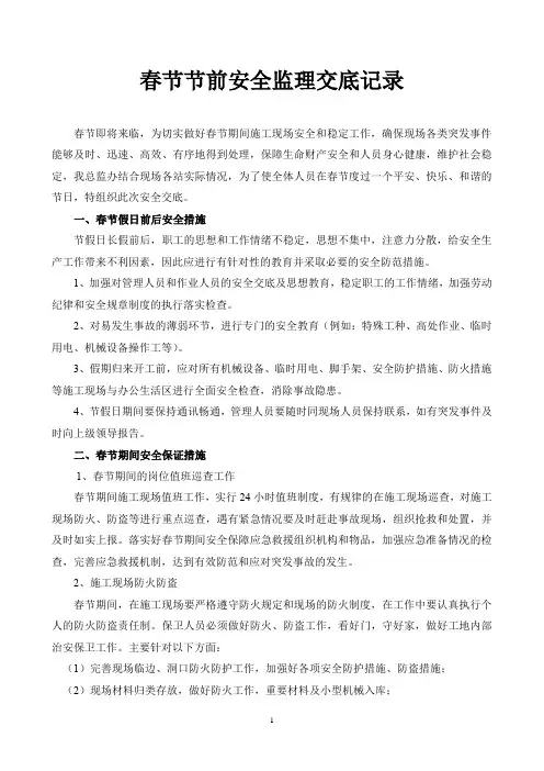 春节节前安全监理交底记录