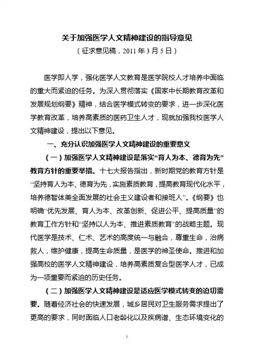 关于加强医学人文精神建设的指导意见