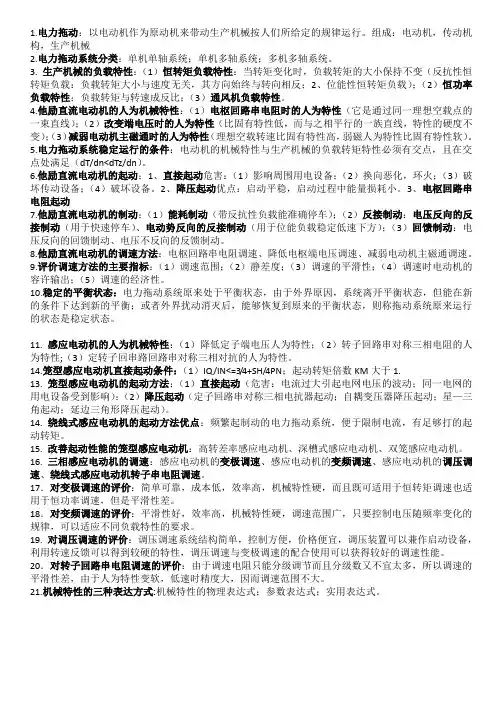 安徽工程大学期末考试《电机与拖动基础》范围总结