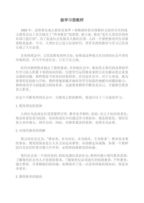 做学习型教师