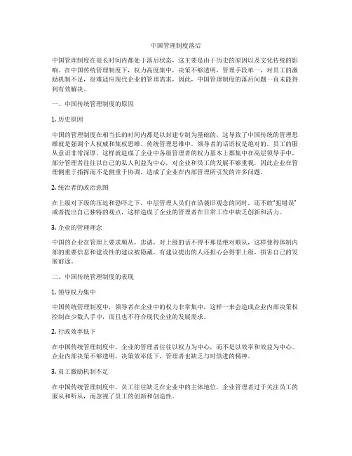 中国管理制度落后