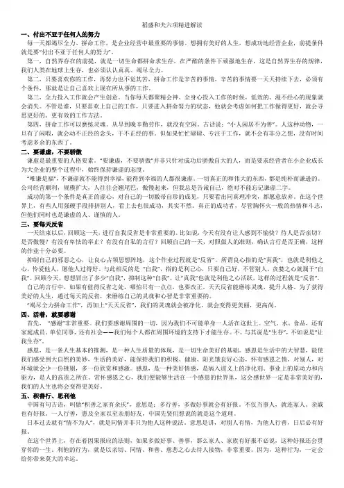 稻盛和夫六项精进解读