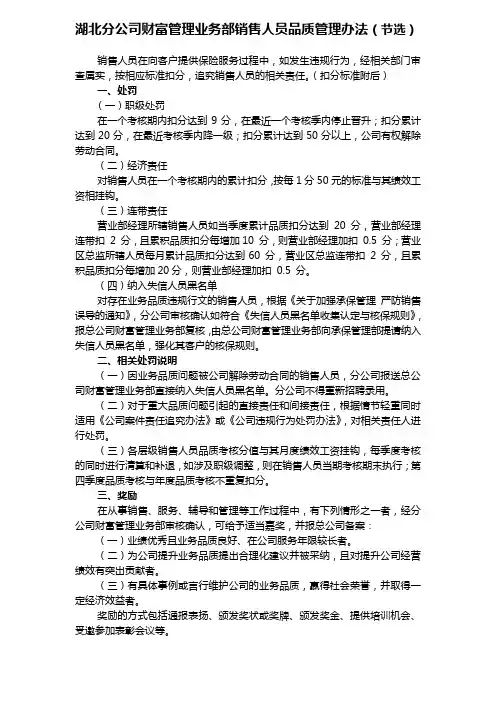 财富管理业务部品质管理办法
