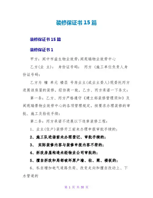 装修保证书15篇