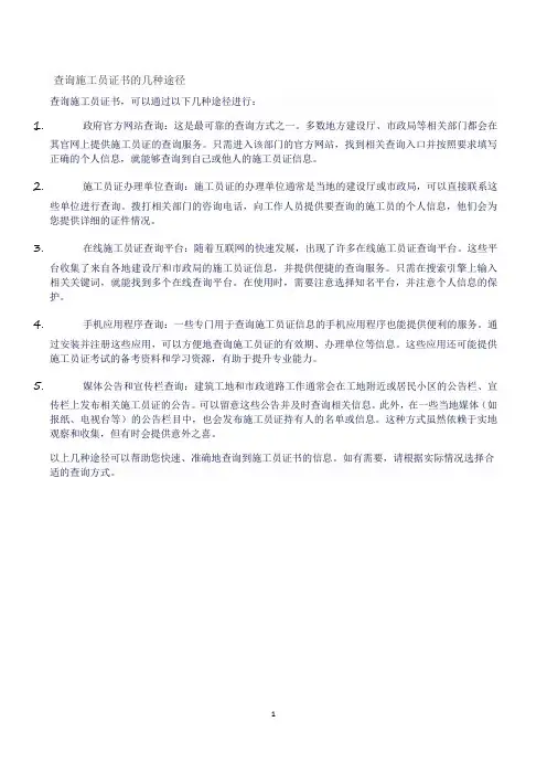 查询施工员证书的几种途径