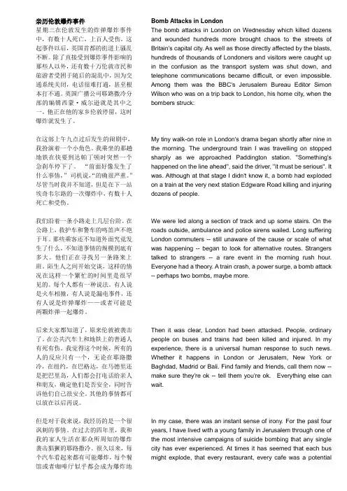 【BBC经典新闻】Bomb Attacks in London(中英对照)