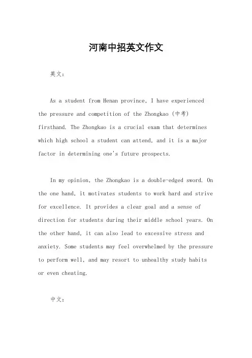 河南中招英文作文