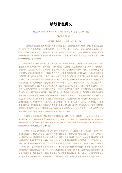 绩效管理讲义