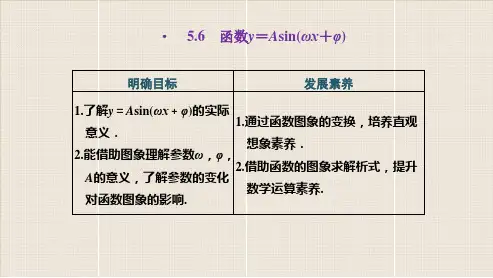 人教版高中数学必修1《函数y=Asin(ωx+φ)》PPT课件