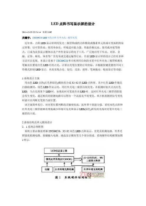 LED点阵原理图