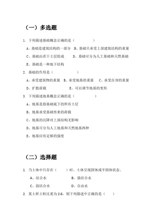 地基与基础 期末复习题