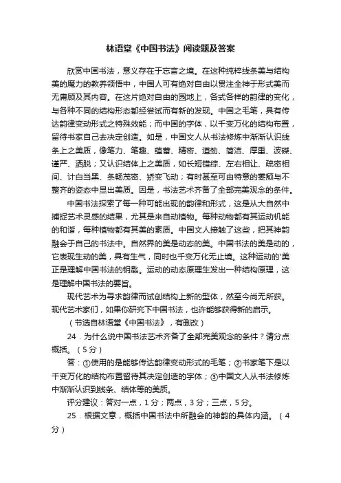 林语堂《中国书法》阅读题及答案