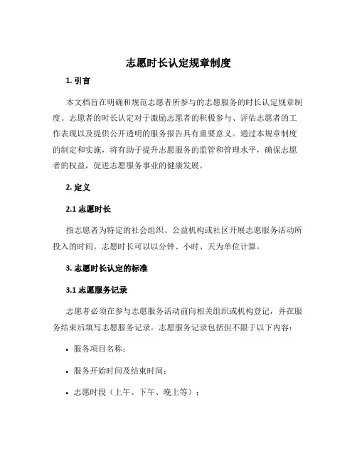 志愿时长认定规章制度