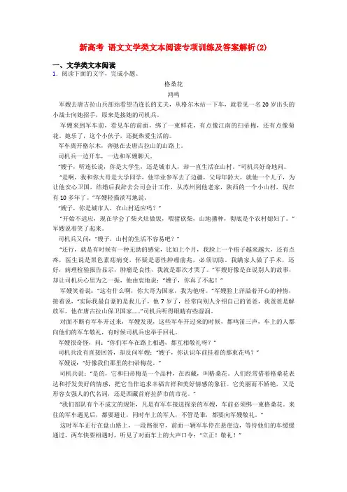 新高考 语文文学类文本阅读专项训练及答案解析(2)