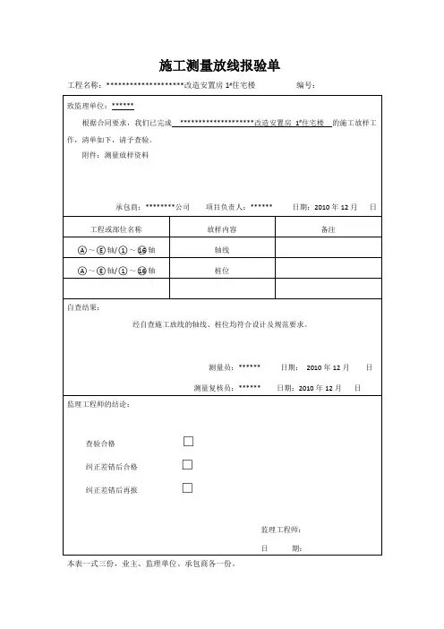 施工测量放线报验单