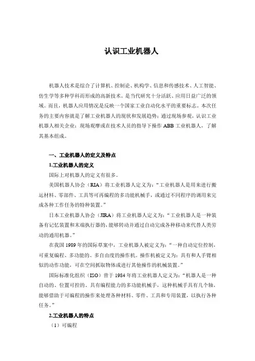 认识工业机器人