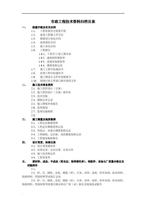市政工程技术资料归档目录