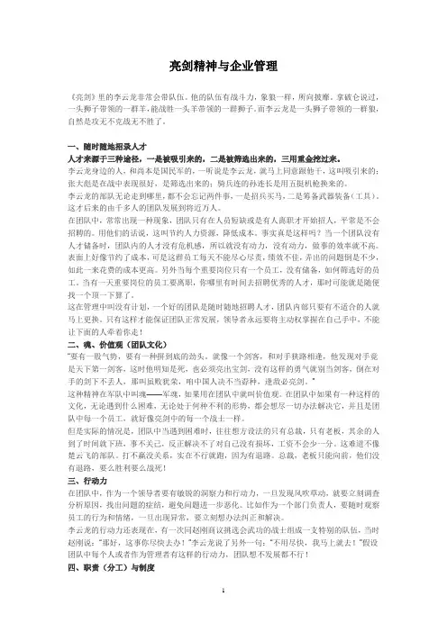 亮剑精神与企业管理