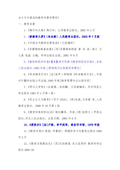 古今中外著名的教育专著