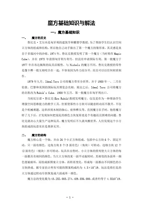 魔方基础知识与解法