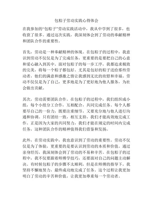 包粽子劳动实践心得体会