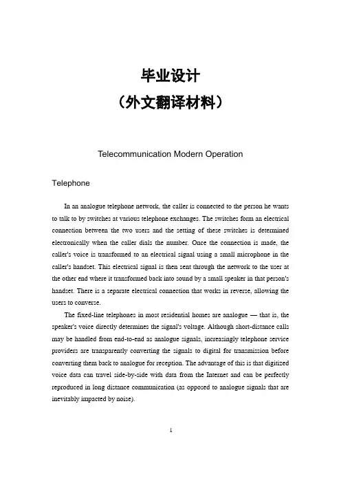 电子通信专业 外文翻译 外文文献 英文文献 电信现代运营