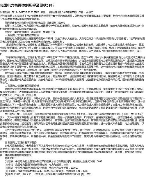 我国电力管理体制历程及现状分析