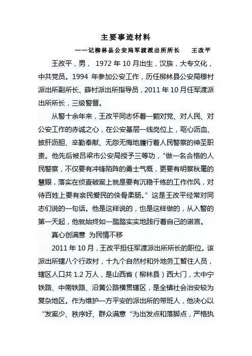 主要事迹材料--王改平
