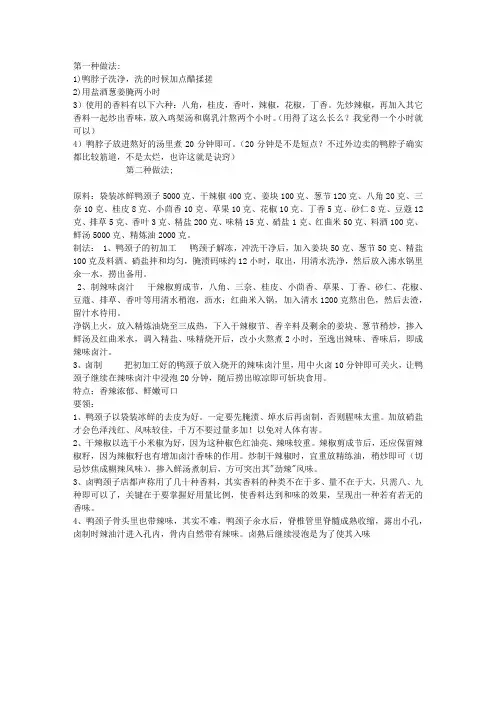 武汉鸭脖子