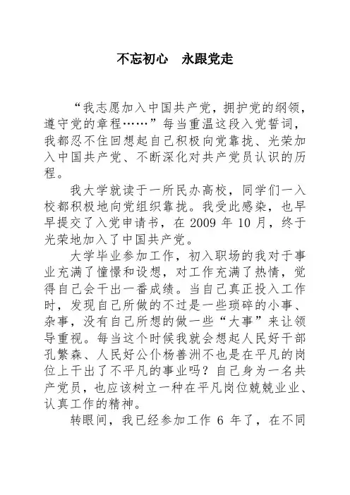 不忘初心  永跟党走