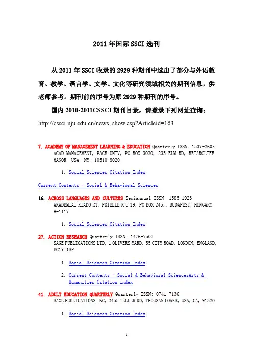 国际SSCI选刊