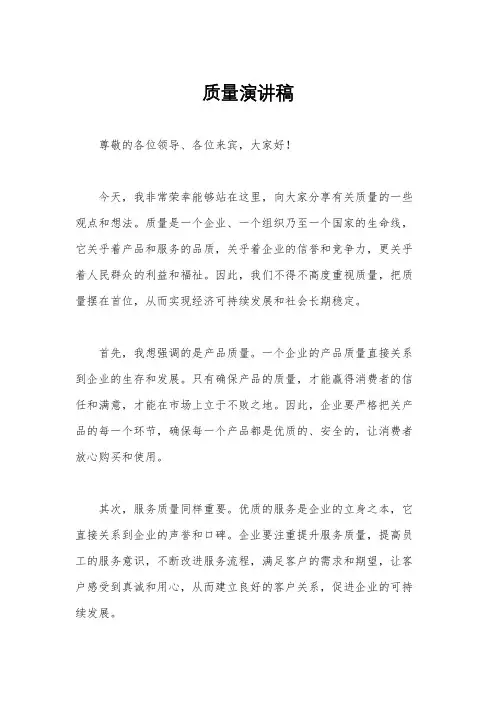 质量演讲稿