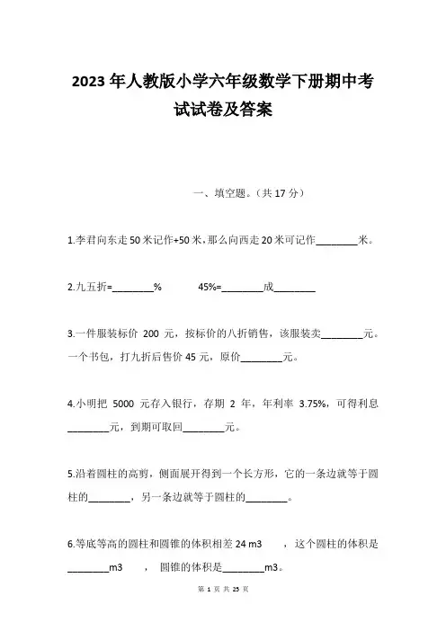 2023年人教版小学六年级数学下册期中考试试卷及答案