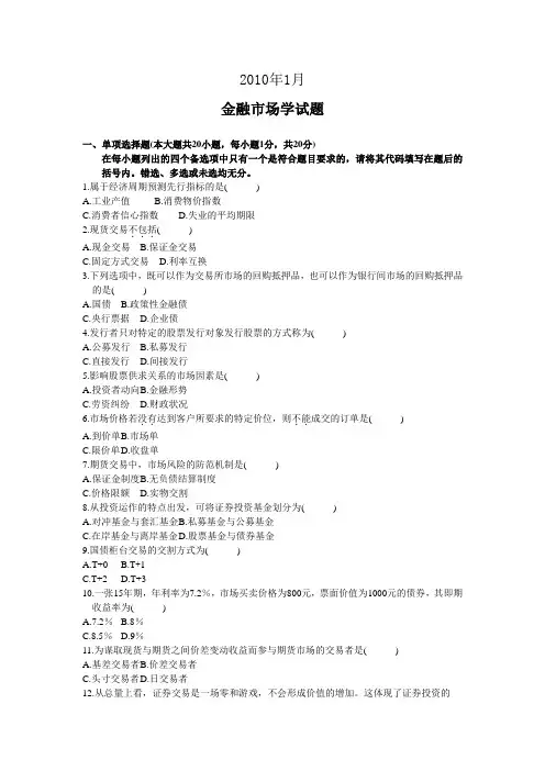 金融市场学模拟试题——含答案