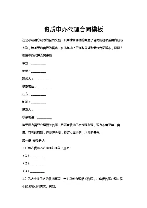 资质申办代理合同模板