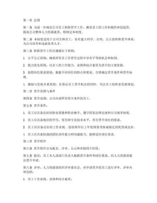 公司员工职称晋升管理制度
