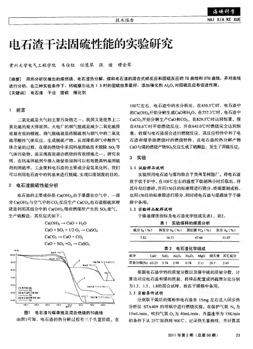 电石渣干法固硫性能的实验研究