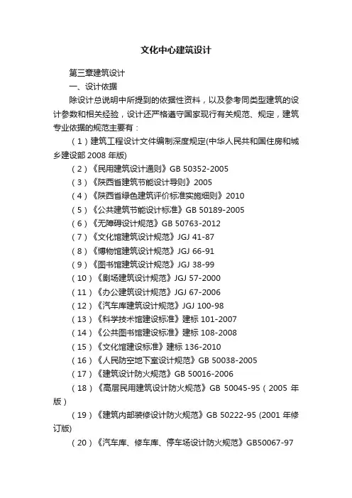 文化中心建筑设计