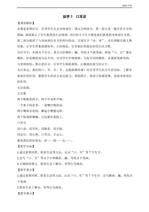 《识字3  口耳目》教学设计及反思