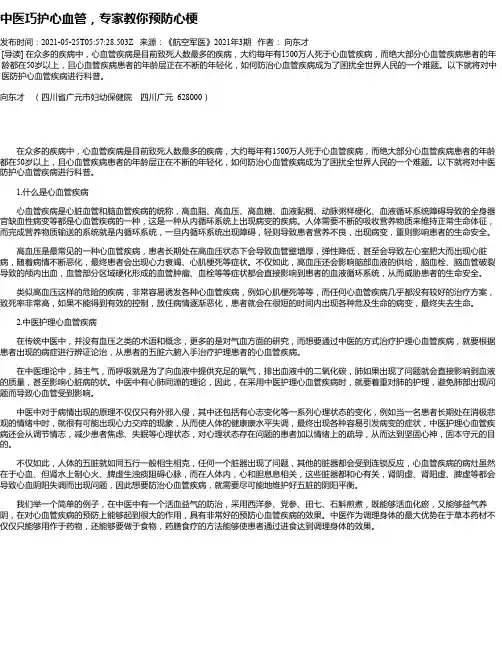 中医巧护心血管，专家教你预防心梗