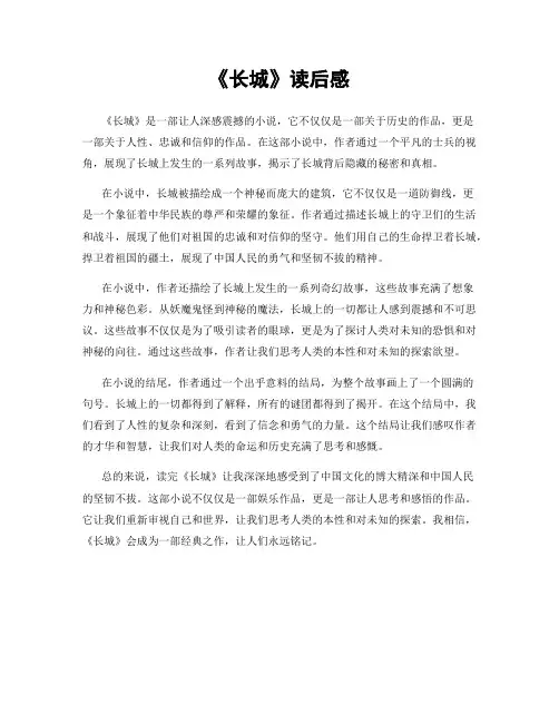 《长城》读后感