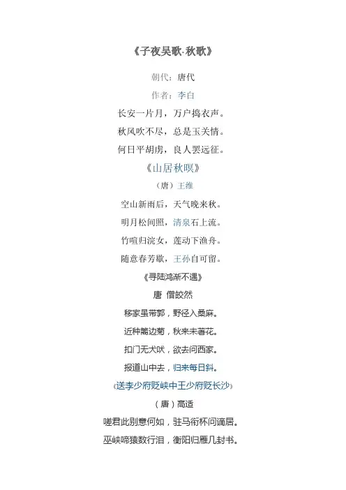 六年级上册语文书上的古诗