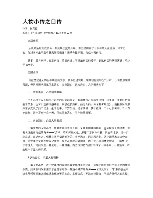 人物小传之自传