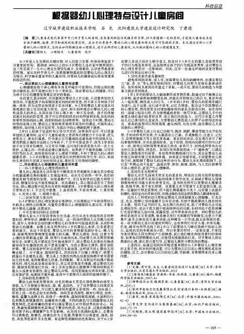 根据婴幼儿心理特点设计儿童房间