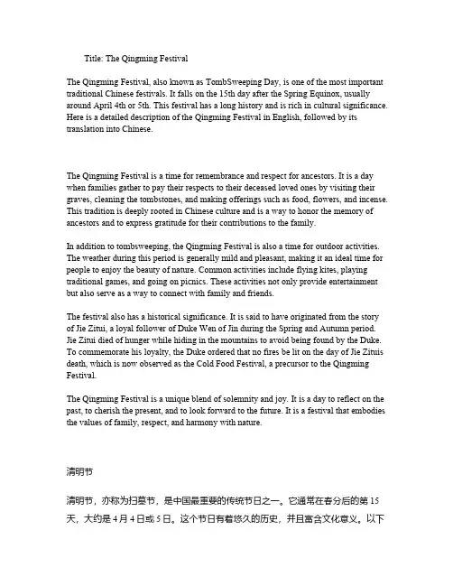 清明节英语作文及翻译