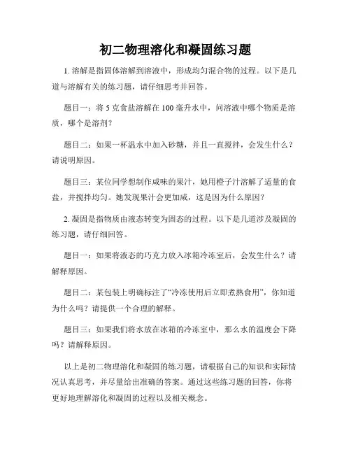 初二物理溶化和凝固练习题