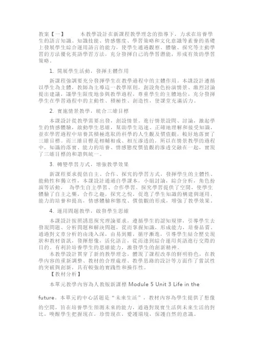 人教版高三英语必修五《Unit 3 Life in the future》教案