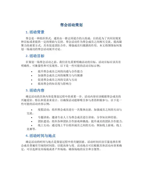 帮会活动策划