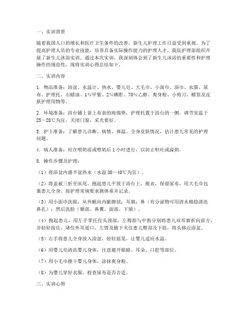 新生儿沐浴实训报告心得